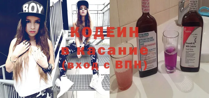 Кодеиновый сироп Lean напиток Lean (лин)  Белоозёрский 